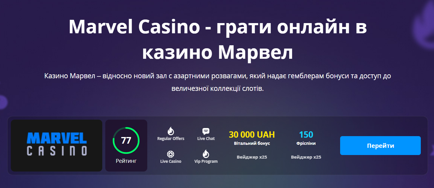 Бездепозитні бонуси в казино Марвел з виводом